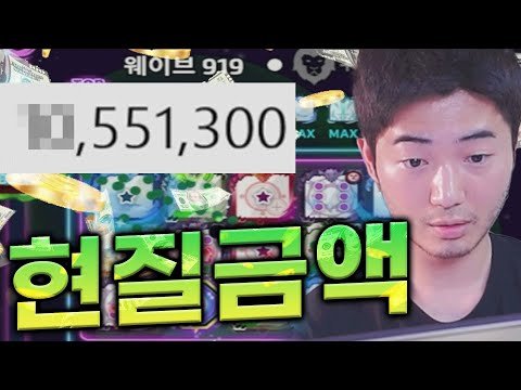 파워는 랜덤다이스에 얼마를 썼을까? 현질금액 최초공개