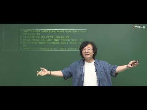 [공인중개사 무료인강 인강드림] 2023 신준선 공인중개사법 추가 개정사항 특강(23.07.02시행)