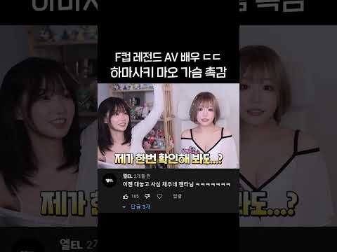 일본 레전드 배우 실제로 만진 썰 ㅋㅋㅋㅋㅋ