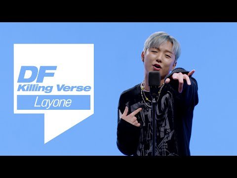 래원(Layone)의 킬링벌스를 라이브로! I 원효대사, 널만나러가는길이야, 급SICK, 오태식, 느린심장박동, 바지가 벗겨져도, Eddy Freestyle, 이모힙합
