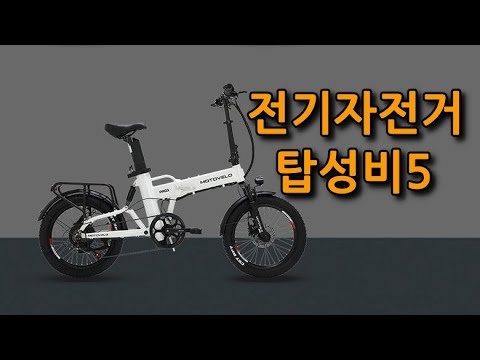 2023 전기자전거 추천 순위 삼천리-랑케레이시-모토벨로-알톤-다니엘 [탑성비5]
