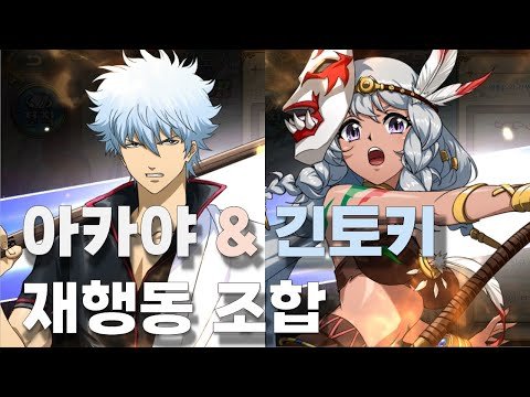 랑그릿사 아카야 & 긴토키 재행동 조합 | Langrisser KR Server S12 Week 3