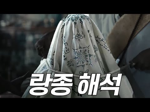 랑종 이해하면 충격적인 결말&디테일 해석 [스포주의]