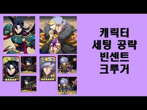 랑그릿사 모바일 – 캐릭터 세팅 공략 빈센트, 크루거 [카즈 게임 채널]
